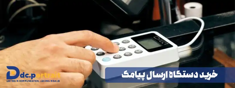 خرید دستگاه ارسال پیامک