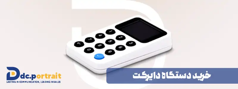 خرید دستگاه دایرکت