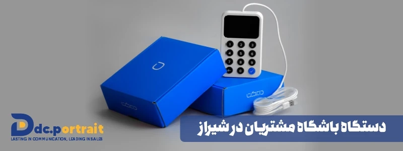 مزایای دستگاه دایرکت در شیراز برای کسبوکارها