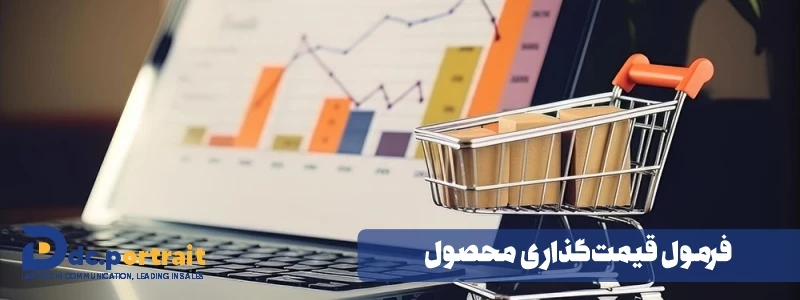 فرمول قیمت_گذاری محصول